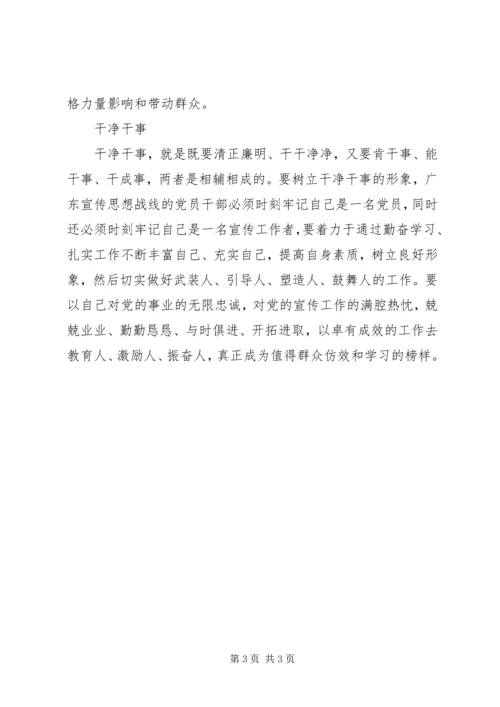 怎样塑造宣传思想战线党员的新形象 (4).docx