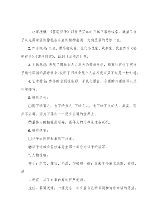 部编初中语文中考名著必考考点整理部编版初中语文必读名著