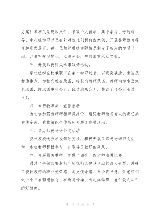 2022师德师德宣传活动总结.docx