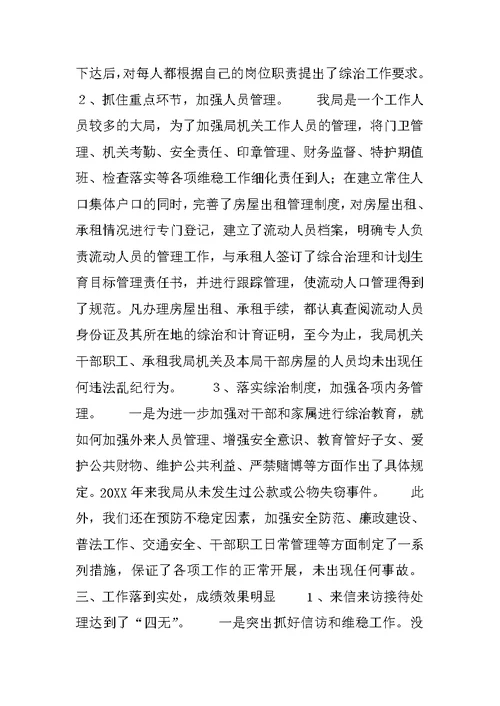 县财政局治安综合治理汇报总结范文1