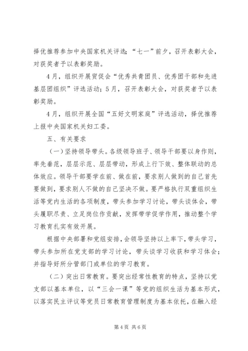 经信委“两学一做”学习安排具体方案 (5).docx