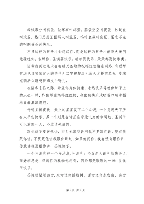 圣诞节搞笑祝福短信集锦-在这美好的平安夜里.docx
