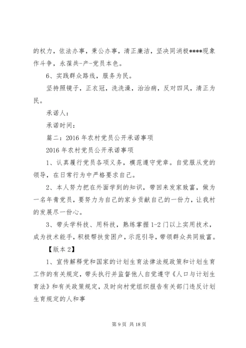 XX年农村党员承诺书.docx