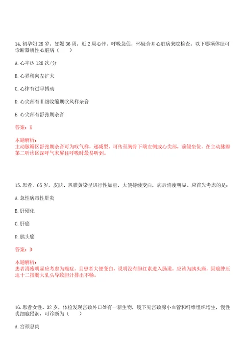 2022年10月广东珠海市卫生和生育局招聘全科医师定向培养学员51人一上岸参考题库答案详解