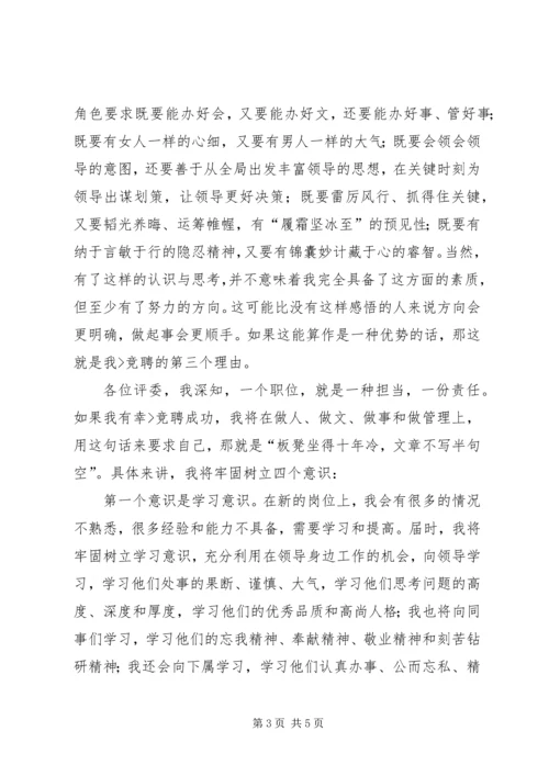 办公室副主任竞聘演讲稿 (8).docx