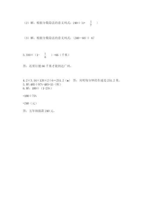 2022人教版六年级上册数学期末考试试卷【夺冠】.docx