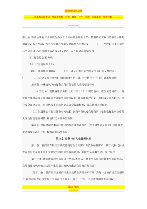 新华(大庆)商品交易所挂牌交易风险控制管理办法.docx