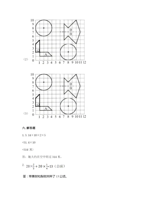 小学数学六年级上册期末模拟卷带答案（突破训练）.docx