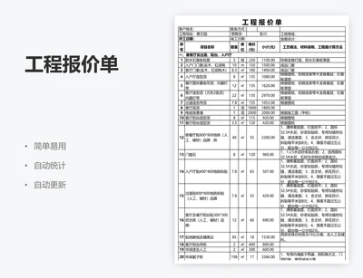 工程报价单