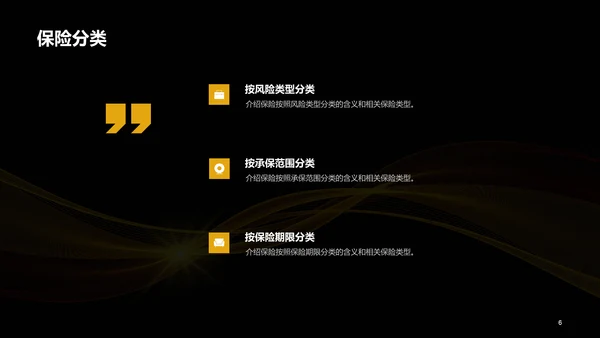 黄色创意保险与风险管理课程教育PPT模板