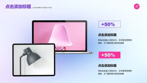 紫粉色渐变简约通用PPT演示模板