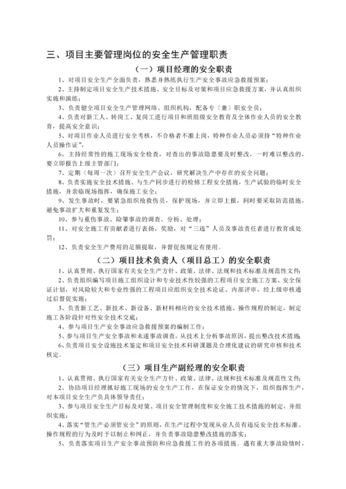 施工项目部安全管理台账.docx