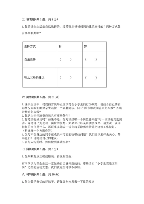 部编版五年级上册道德与法治期中测试卷带答案（预热题）.docx