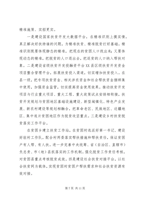 脱贫攻坚收官之年心得感想.docx