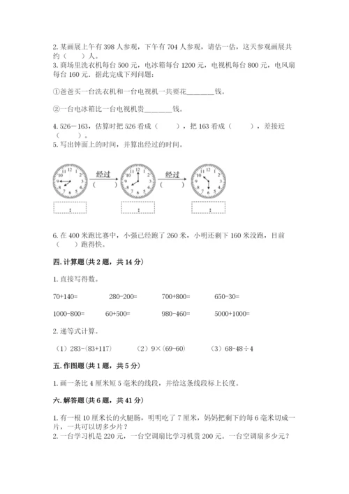 人教版三年级上册数学期中测试卷附参考答案ab卷.docx