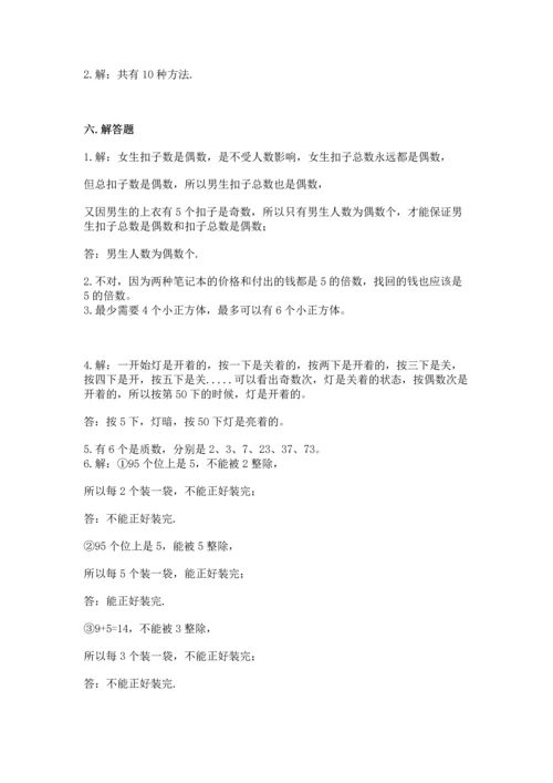 人教版五年级下册数学期末测试卷附答案【综合题】.docx