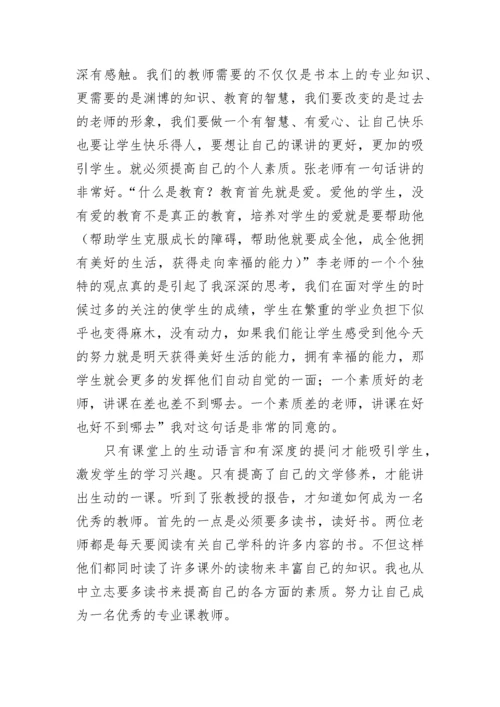 参加骨干教师培训的心得体会.docx