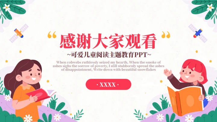 开启阅读之门主题教育通用PPT模板