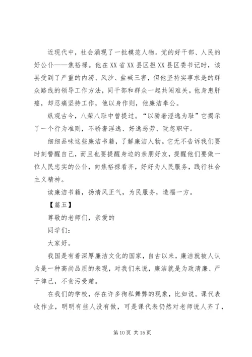 关于廉洁的演讲稿七篇.docx