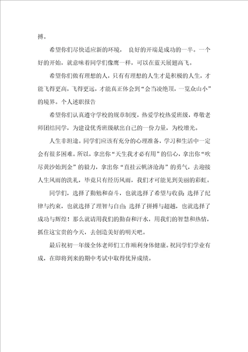 初一新生开学典礼教师致辞