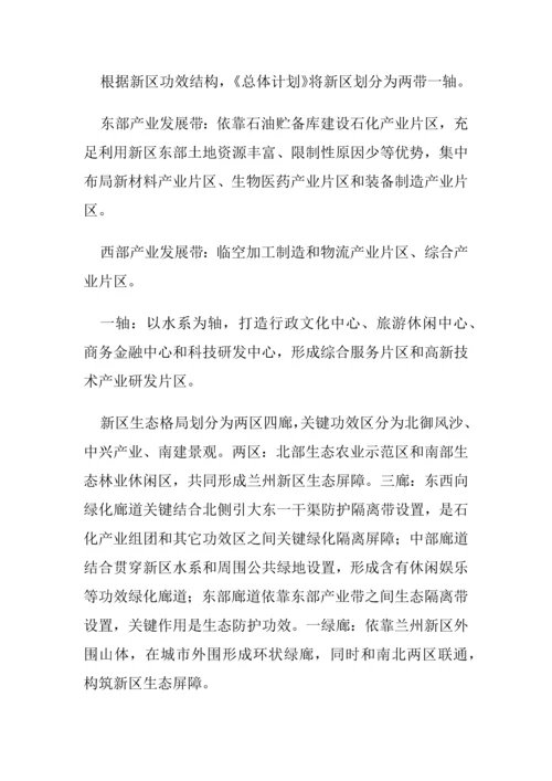 兰州新区总体综合规划.docx