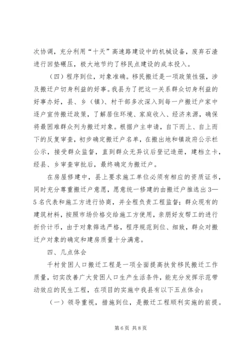 全省扶贫工作会议会经验材料之十三 (4).docx