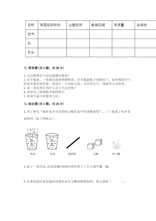 教科版小学三年级上册科学期末测试卷附参考答案（研优卷）.docx