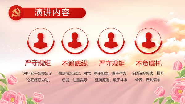 喜迎国庆节主题班会动态PPT