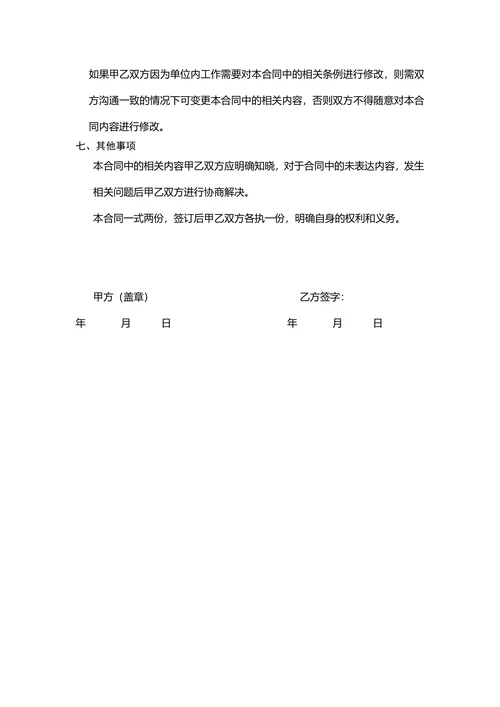 单位劳动合同