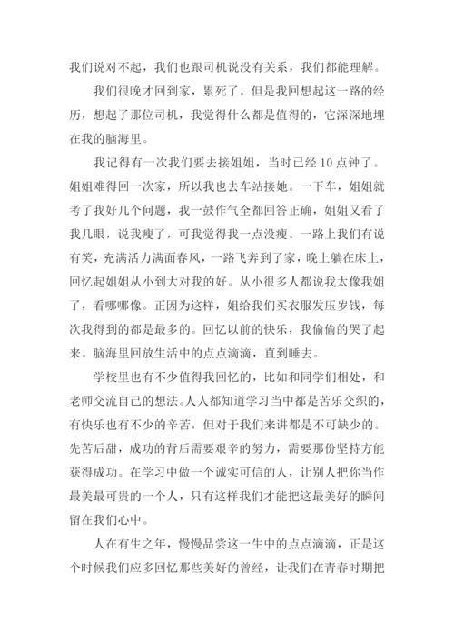 甜甜的回忆作文800字.docx