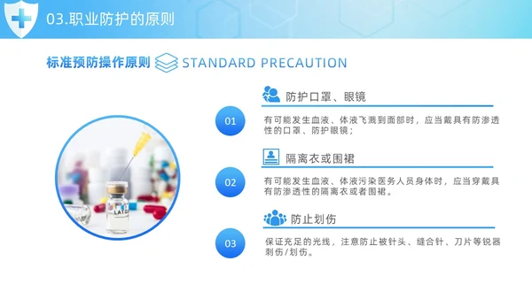 蓝色简约风护士职业安全防护培训PPT模板职业健康知识培训
