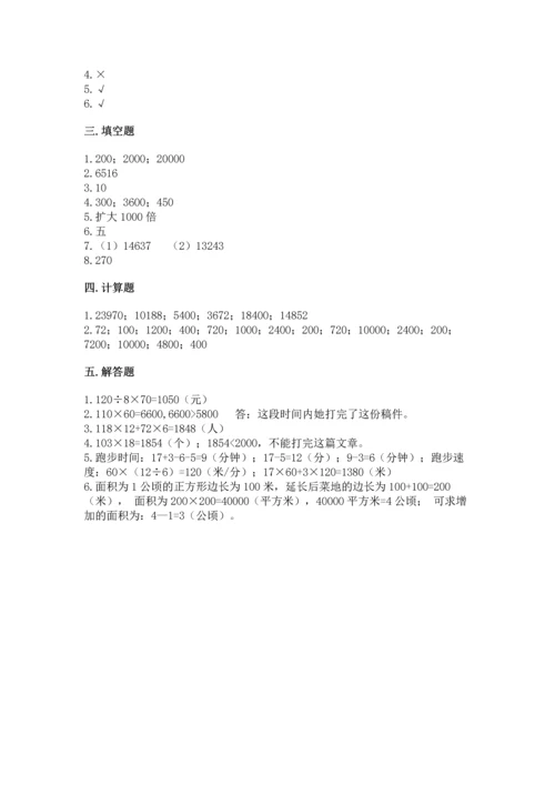 冀教版四年级下册数学第三单元 三位数乘以两位数 测试卷及参考答案（模拟题）.docx