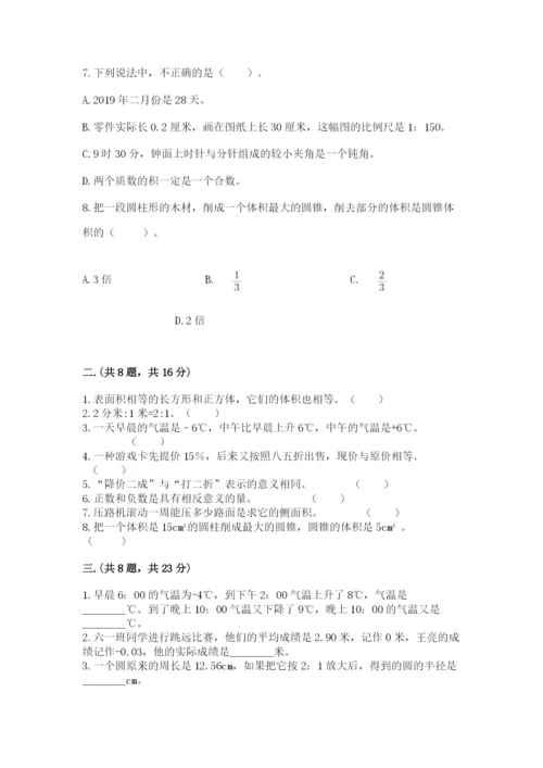 最新北师大版小升初数学模拟试卷含答案【预热题】.docx