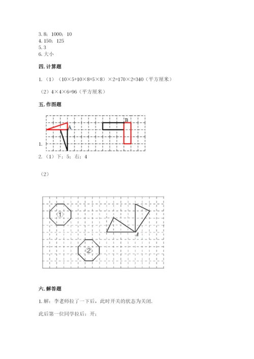 人教版数学五年级下册期末测试卷及参考答案ab卷.docx