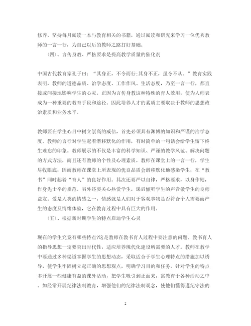 精编暑期师德师风学习心得体会范文.docx