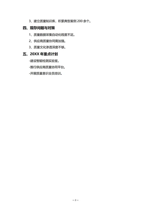 消费电子企业质量部门年度工作总结