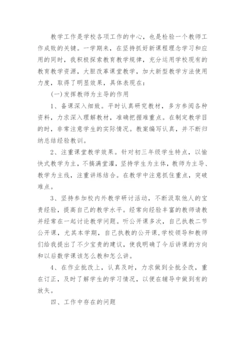 三年级下学期数学教学总结.docx