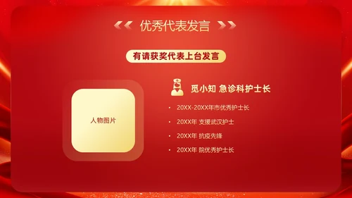 红色大气风护士节表彰颁奖典礼