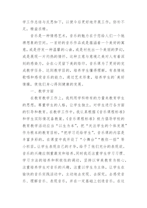 小学音乐教学工作总结_15.docx