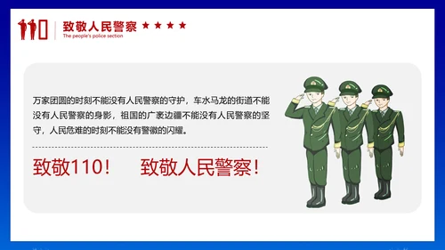 中国人民警察节公安干警ppt课件模板