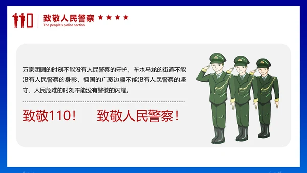 中国人民警察节公安干警ppt课件模板