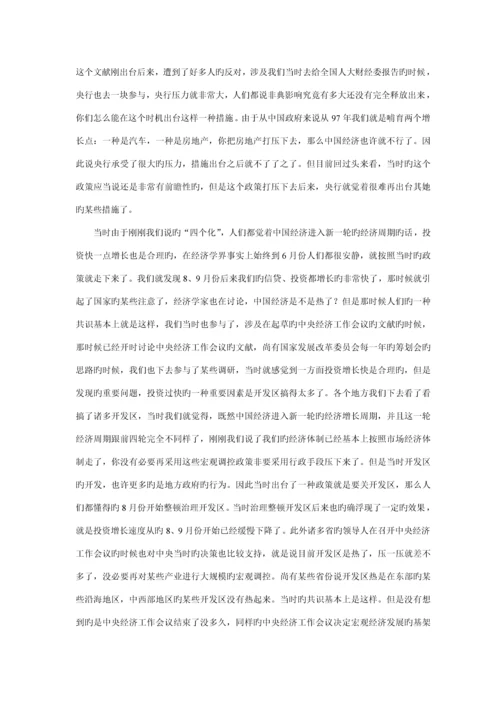 宏观经济形势和宏观调控走向年度专项报告.docx