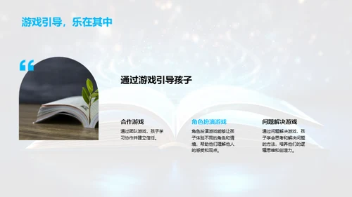 引导一年级心灵成长