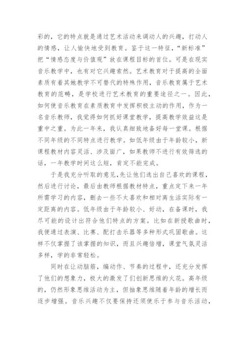 小学音乐教师个人述职报告_3.docx