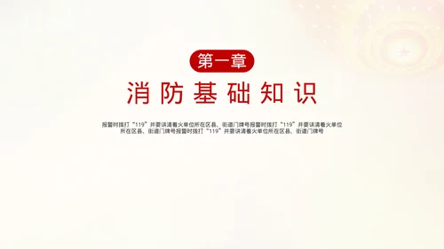 消防安全知识培训课件
