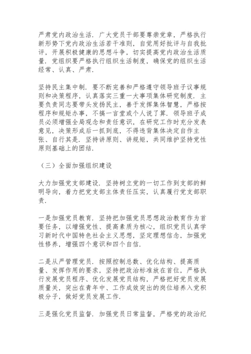 纪检组长在驻在部门党风廉政建设工作会议上的讲话提纲.docx