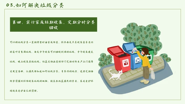 环保公益垃圾分类PPT简报