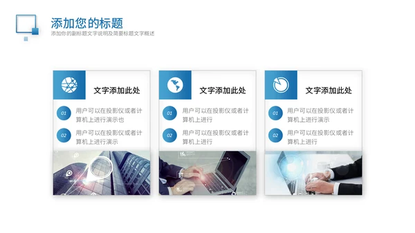 蓝色简约商务商业计划书通用PPT模板