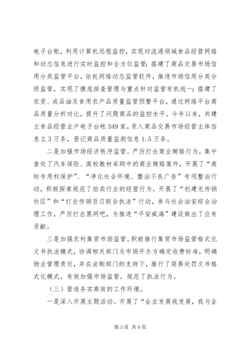 市工商局关于助推“蓝色经济区”建设工作的调研报告.docx