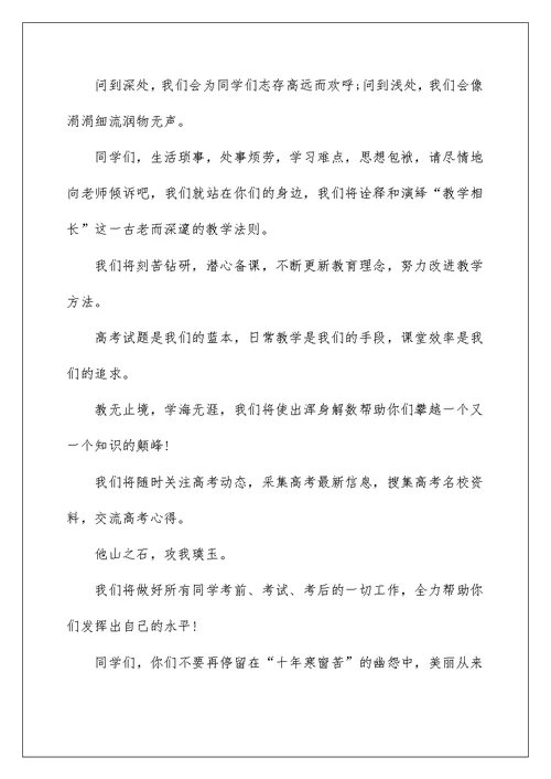 高三开学年级主任讲话稿